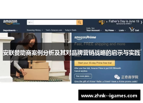 安联赞助商案例分析及其对品牌营销战略的启示与实践 安联赞助商案例分析及其对品牌营销战略的启示与实践