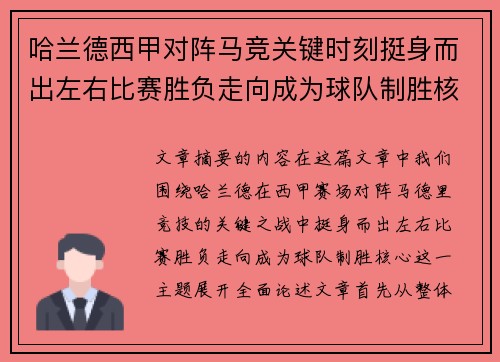 哈兰德西甲对阵马竞关键时刻挺身而出左右比赛胜负走向成为球队制胜核心 哈兰德西甲对阵马竞关键时刻挺身而出左右比赛胜负走向成为球队制胜核心