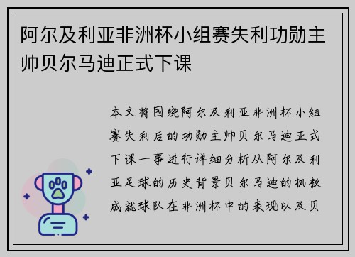 阿尔及利亚非洲杯小组赛失利功勋主帅贝尔马迪正式下课