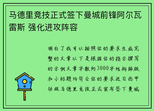马德里竞技正式签下曼城前锋阿尔瓦雷斯 强化进攻阵容