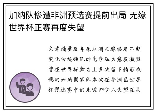 加纳队惨遭非洲预选赛提前出局 无缘世界杯正赛再度失望