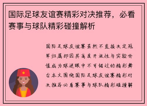 国际足球友谊赛精彩对决推荐,必看赛事与球队精彩碰撞解析 国际足球友谊赛精彩对决推荐,必看赛事与球队精彩碰撞解析