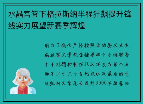 水晶宫签下格拉斯纳半程狂飙提升锋线实力展望新赛季辉煌