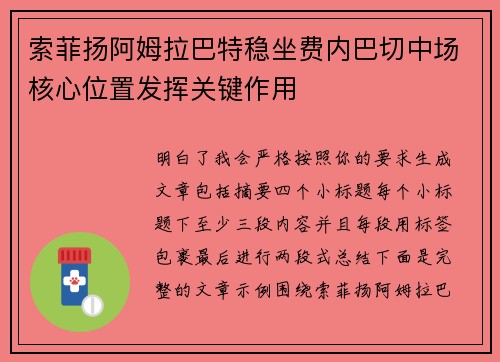 索菲扬阿姆拉巴特稳坐费内巴切中场核心位置发挥关键作用